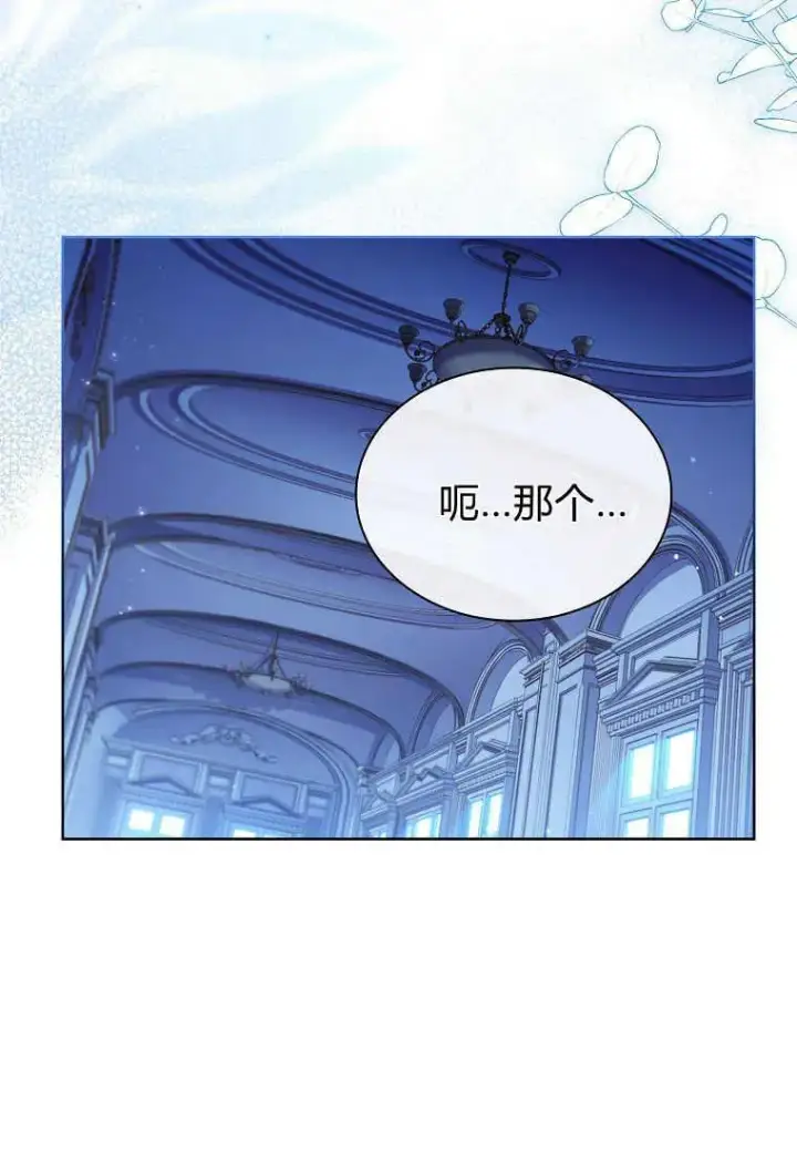 漫画《错养了九尾狐》第21话第91张图