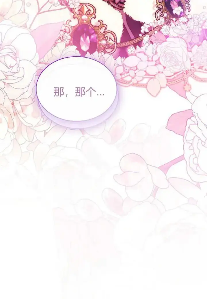 漫画《错养了九尾狐》第21话第96张图