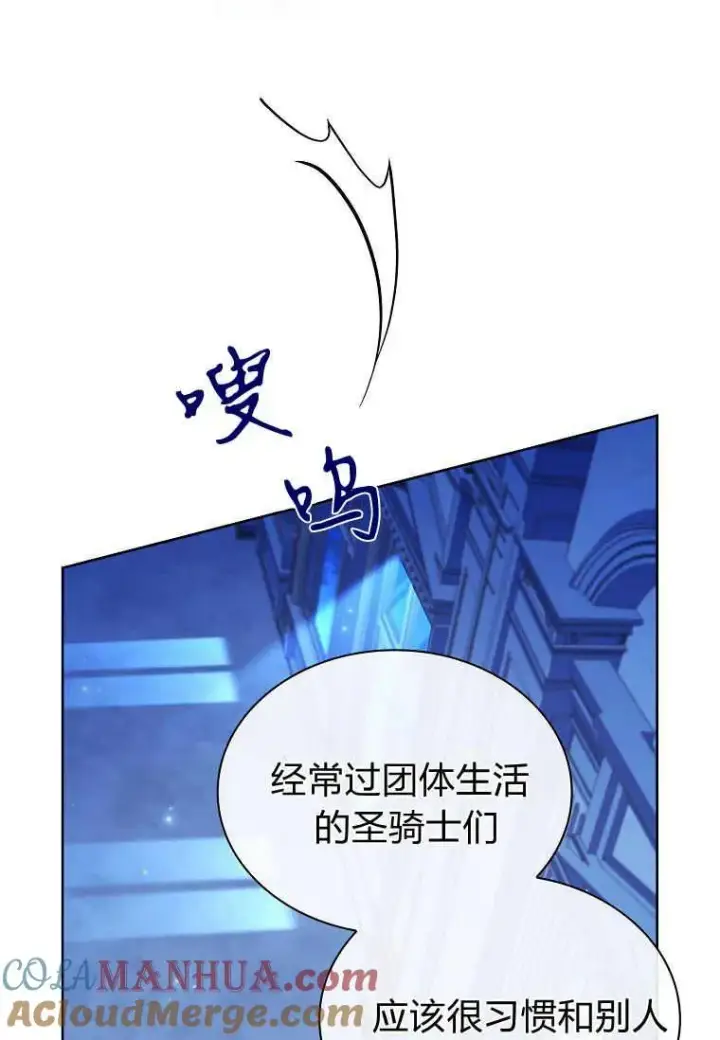漫画《错养了九尾狐》第21话第97张图