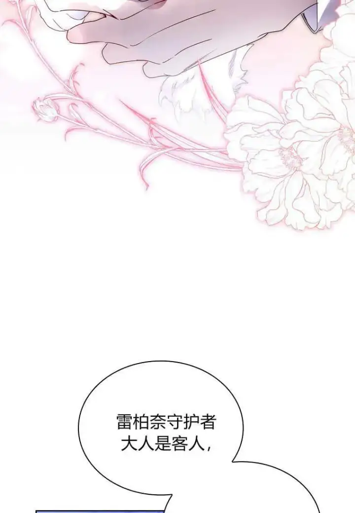 漫画《错养了九尾狐》第22话第15张图