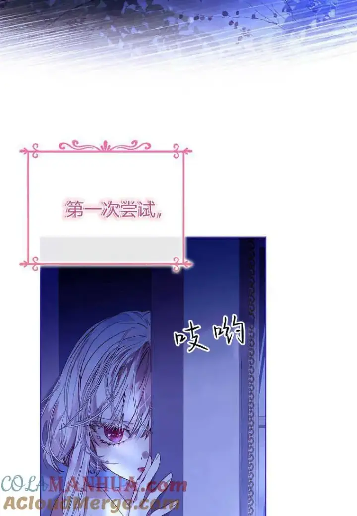 漫画《错养了九尾狐》第22话第37张图