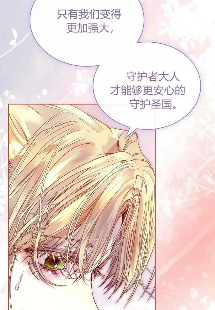 漫画《错养了九尾狐》第22话第72张图