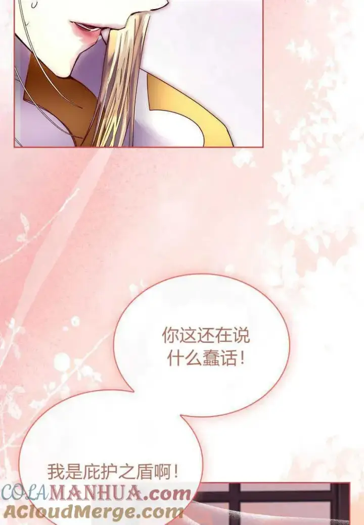 漫画《错养了九尾狐》第22话第73张图