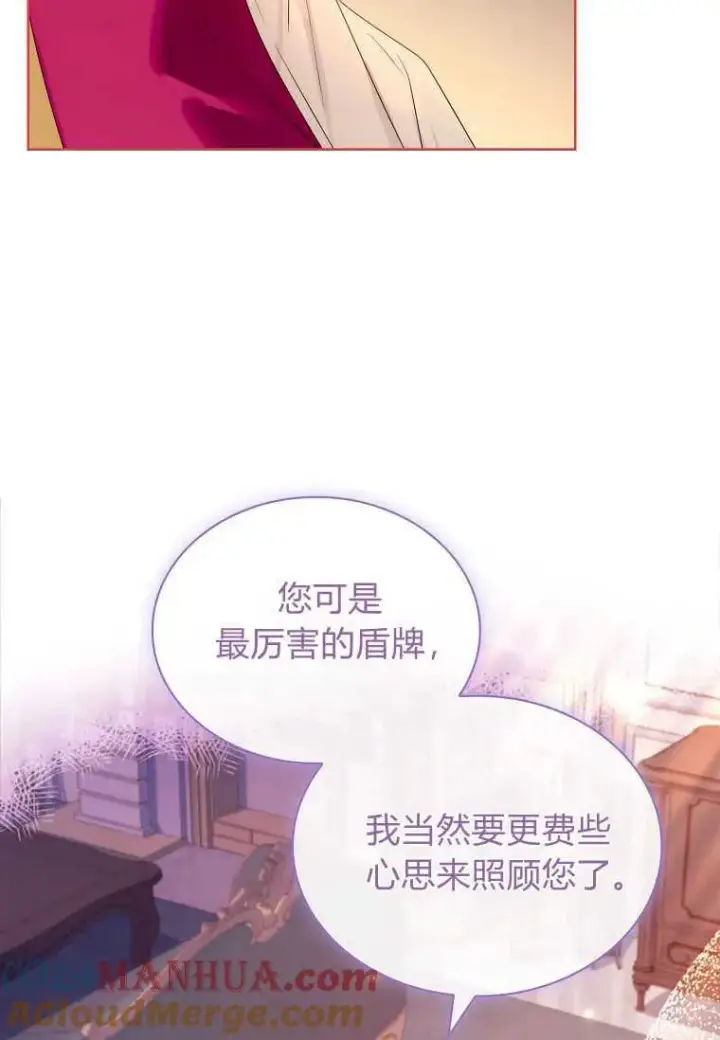 漫画《错养了九尾狐》第22话第77张图