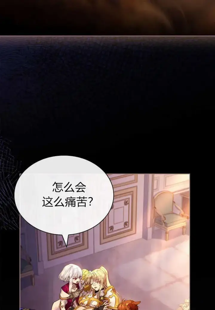 漫画《错养了九尾狐》第23话第4张图