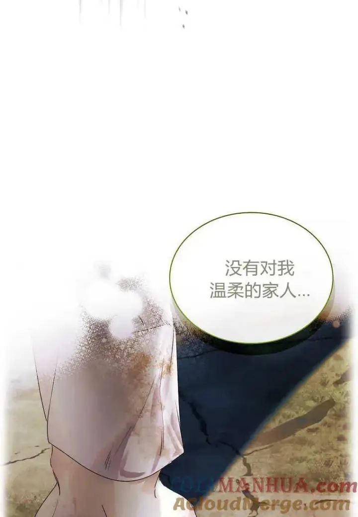 漫画《错养了九尾狐》第23话第69张图