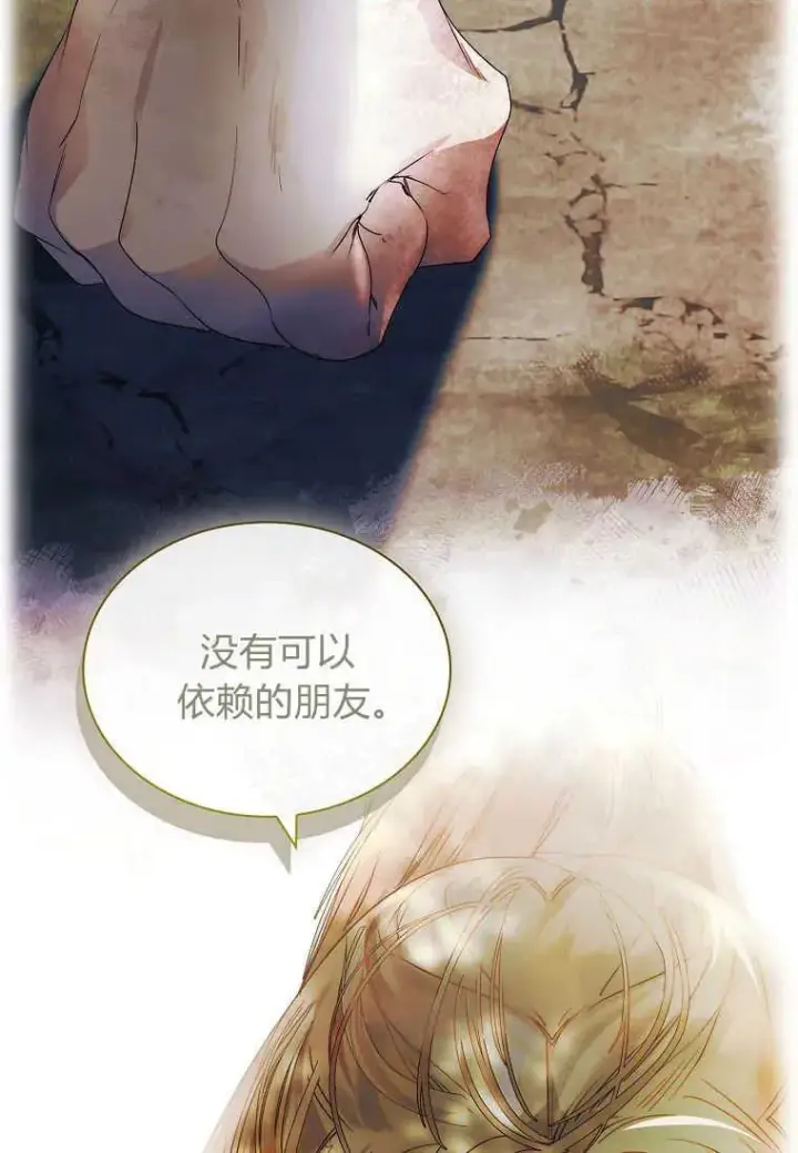 漫画《错养了九尾狐》第23话第70张图