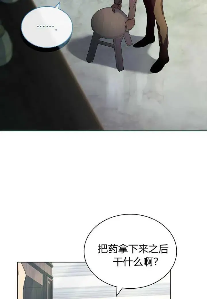 漫画《错养了九尾狐》第23话第84张图