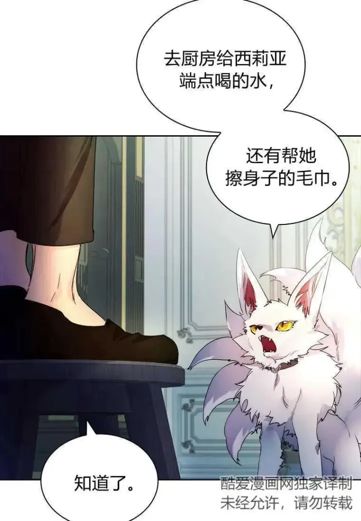 漫画《错养了九尾狐》第23话第86张图