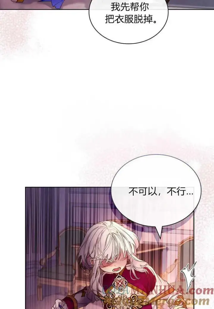 漫画《错养了九尾狐》第23话第9张图