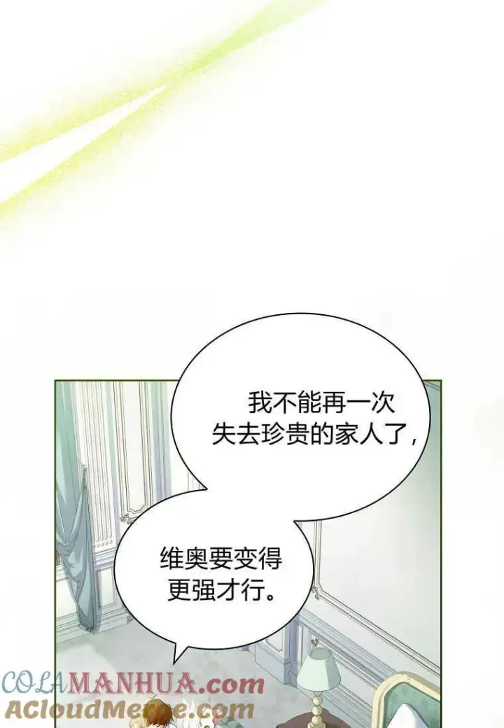 漫画《错养了九尾狐》第23话第97张图