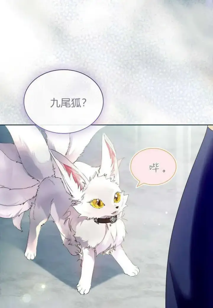 漫画《错养了九尾狐》第24话第15张图