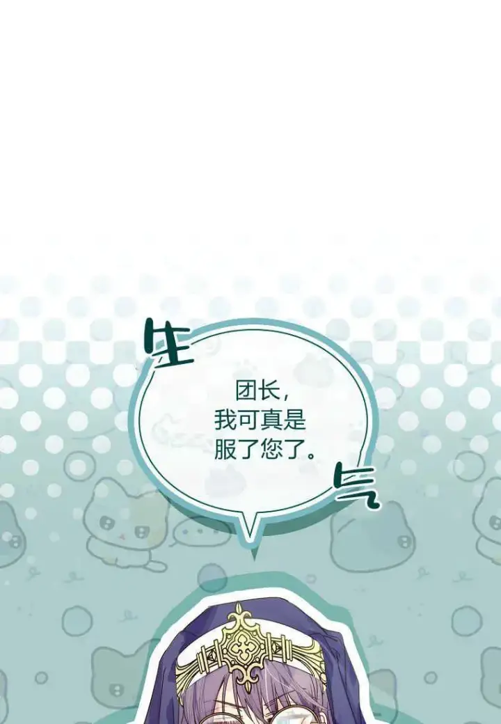 漫画《错养了九尾狐》第24话第26张图