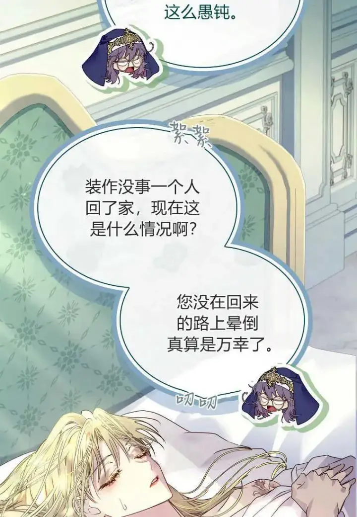 漫画《错养了九尾狐》第24话第28张图