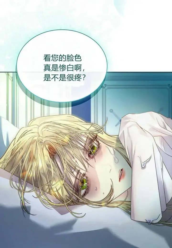 漫画《错养了九尾狐》第24话第39张图