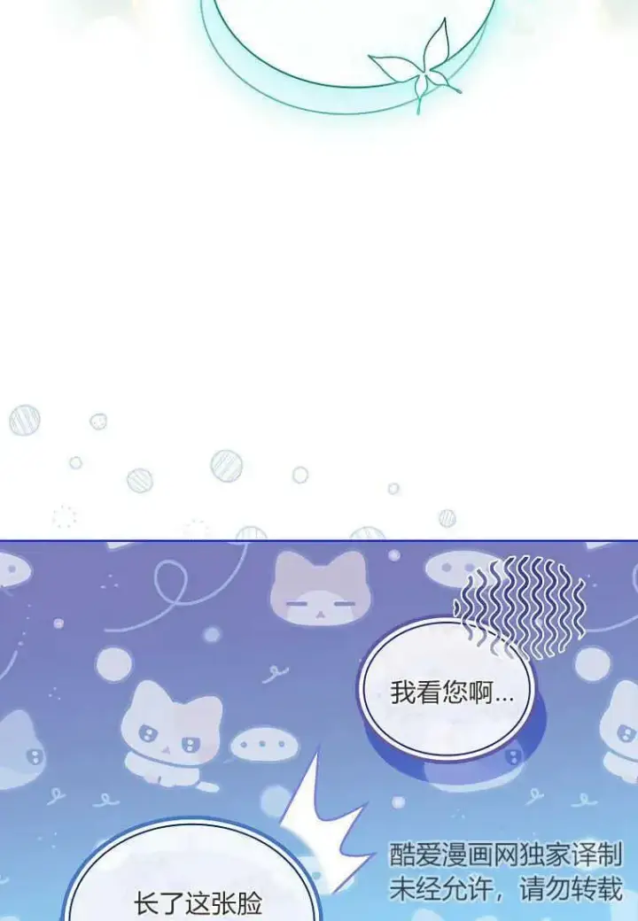 漫画《错养了九尾狐》第24话第42张图