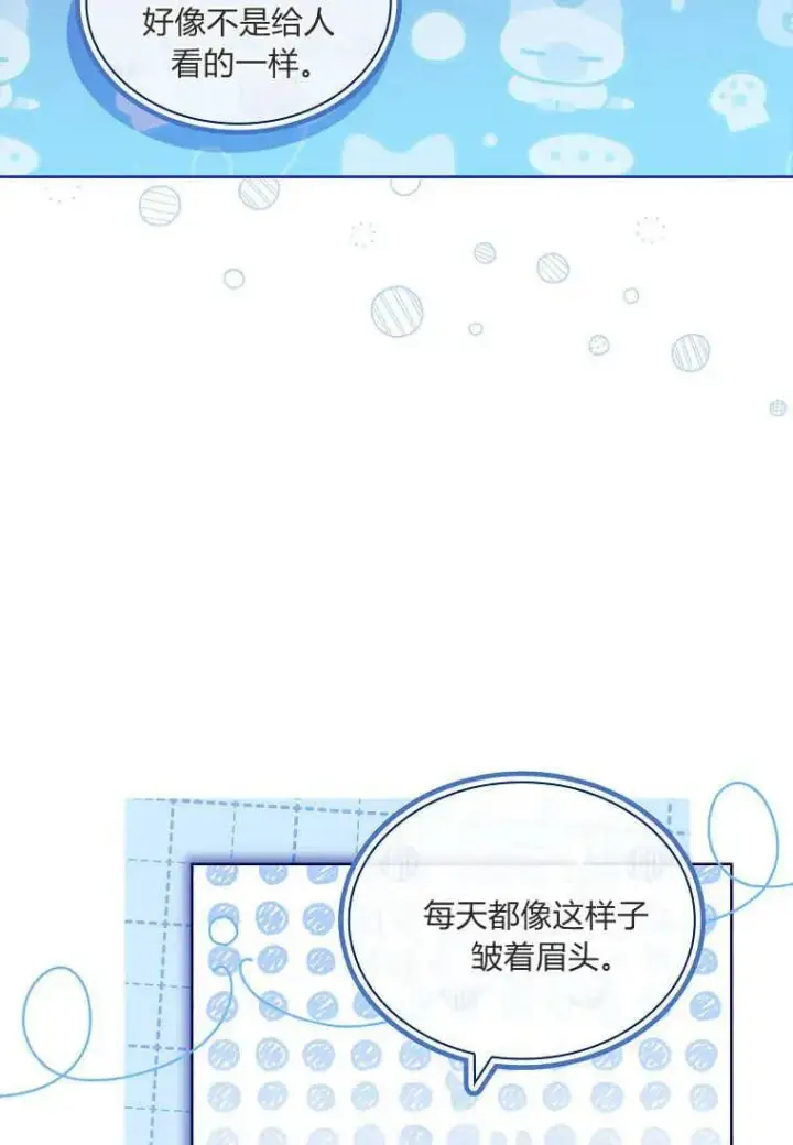 漫画《错养了九尾狐》第24话第43张图
