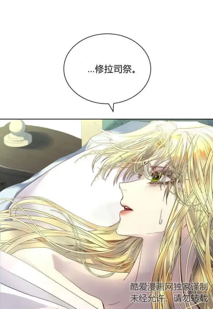 漫画《错养了九尾狐》第24话第52张图