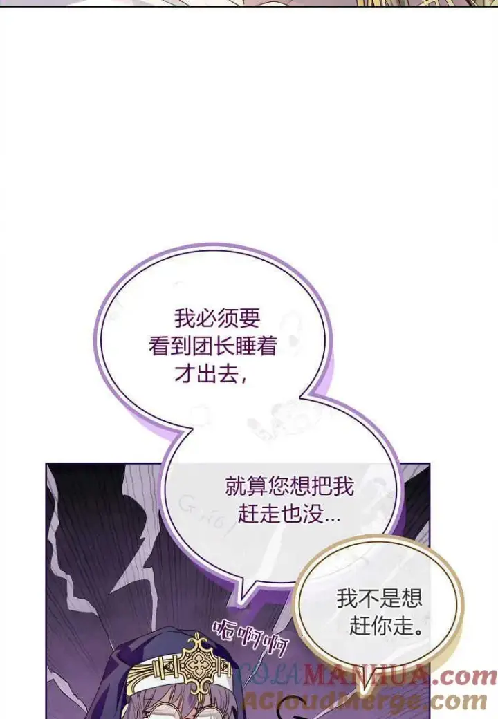 漫画《错养了九尾狐》第24话第53张图
