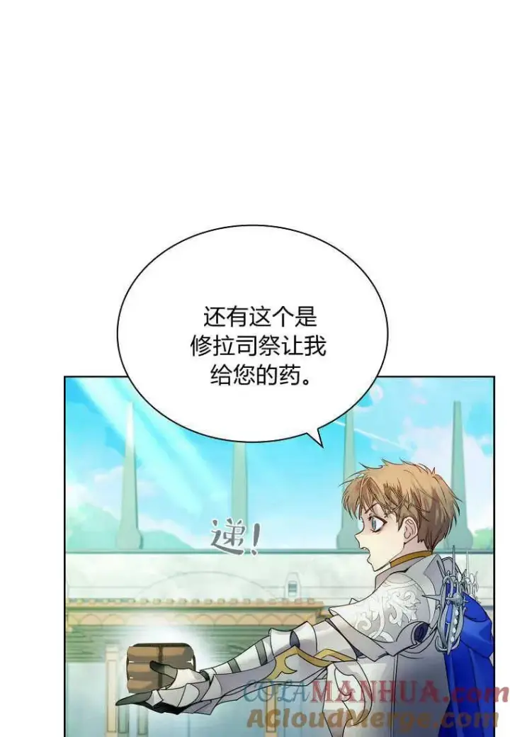 漫画《错养了九尾狐》第24话第69张图