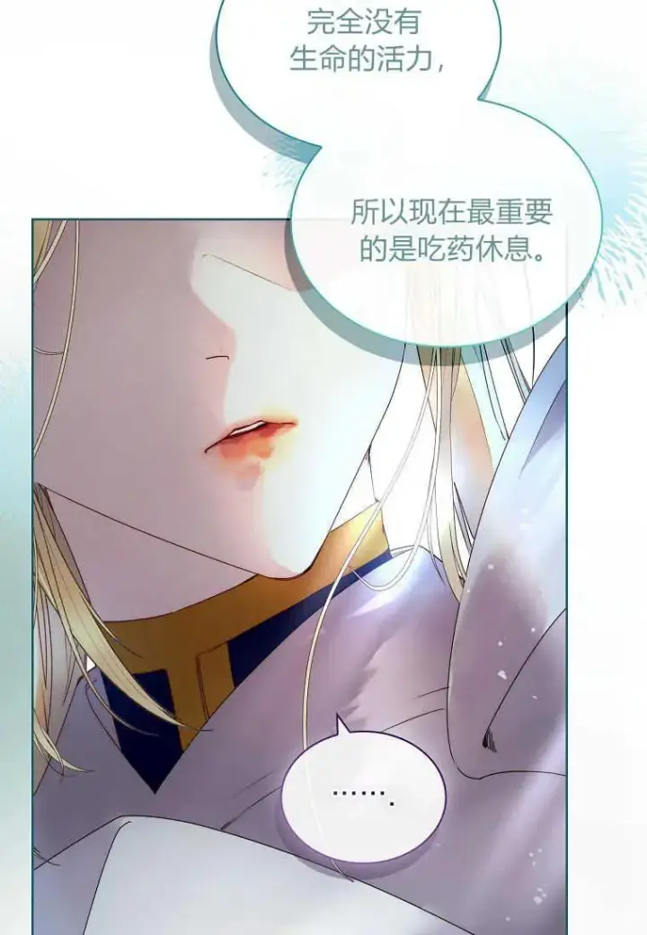 漫画《错养了九尾狐》第24话第75张图
