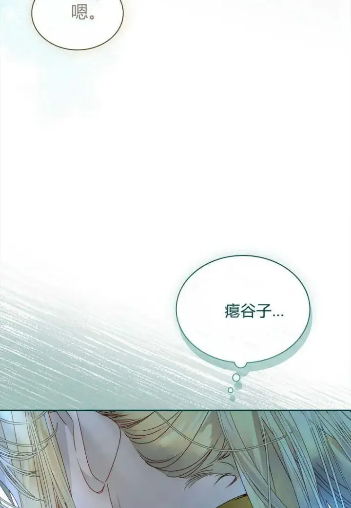 漫画《错养了九尾狐》第24话第79张图