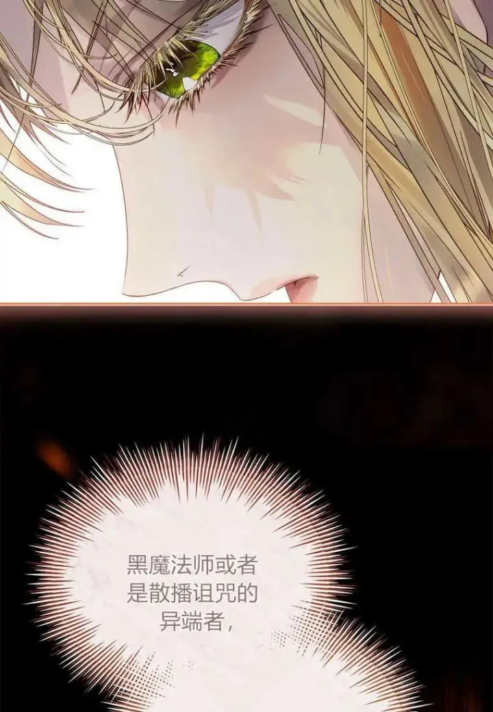 漫画《错养了九尾狐》第24话第88张图