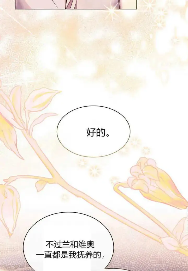 漫画《错养了九尾狐》第25话第102张图