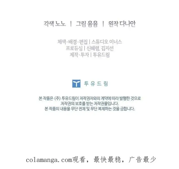 漫画《错养了九尾狐》第25话第111张图