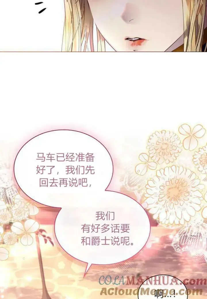 漫画《错养了九尾狐》第25话第13张图