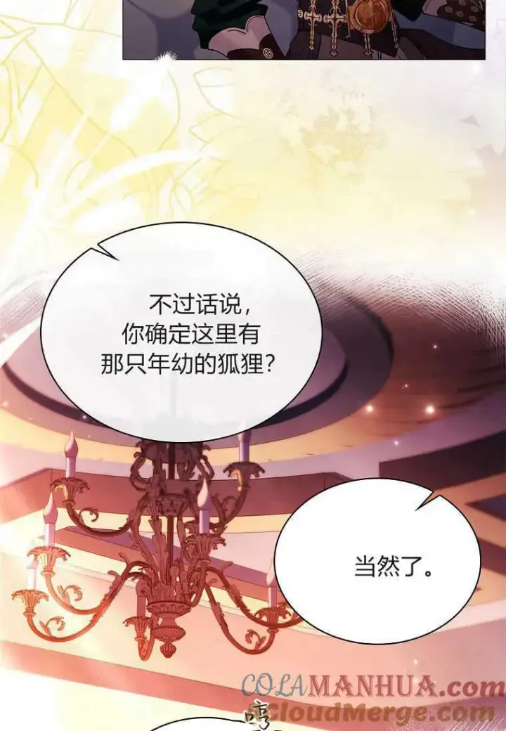 漫画《错养了九尾狐》第25话第49张图