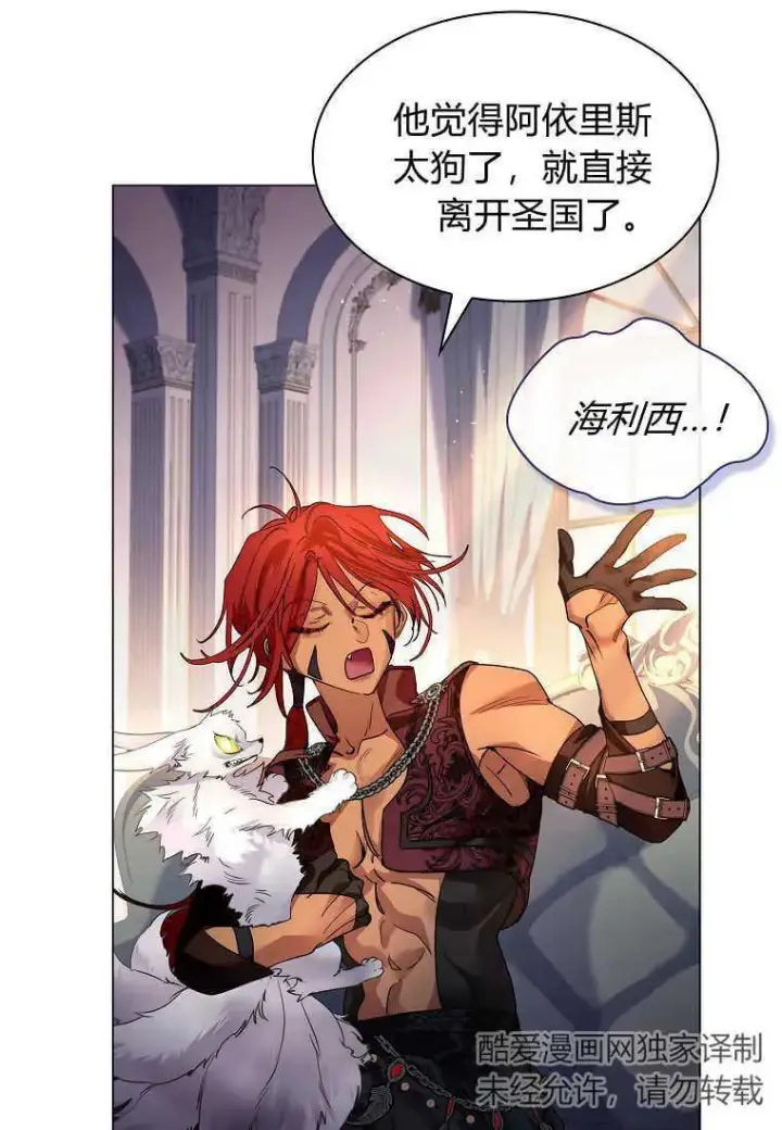 漫画《错养了九尾狐》第25话第76张图
