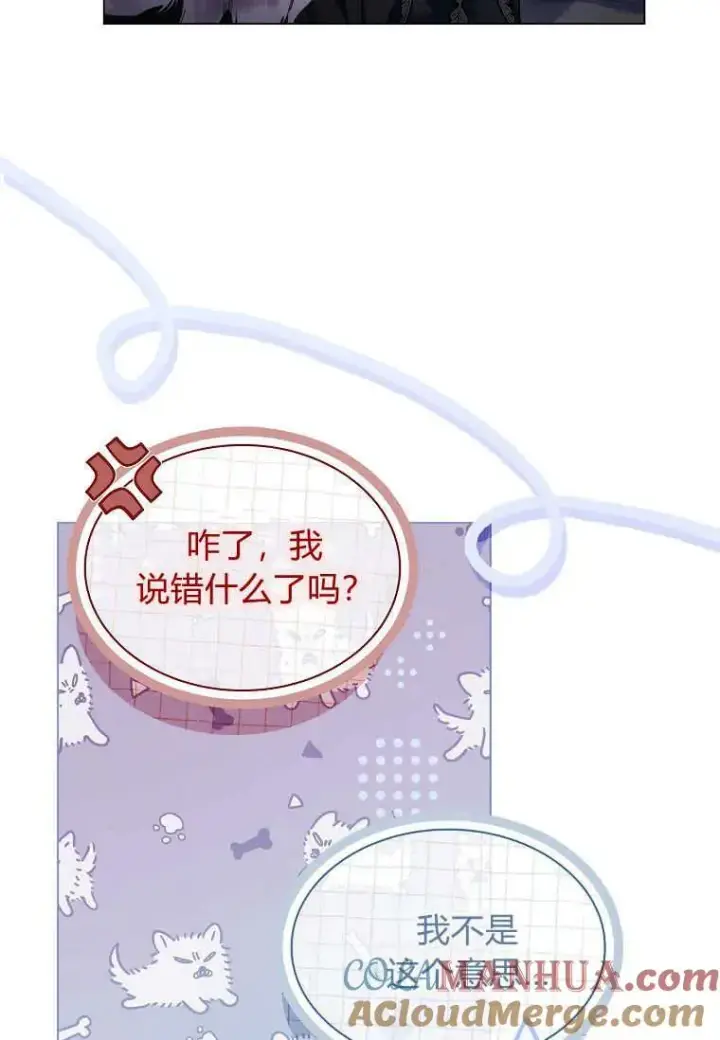 漫画《错养了九尾狐》第25话第77张图
