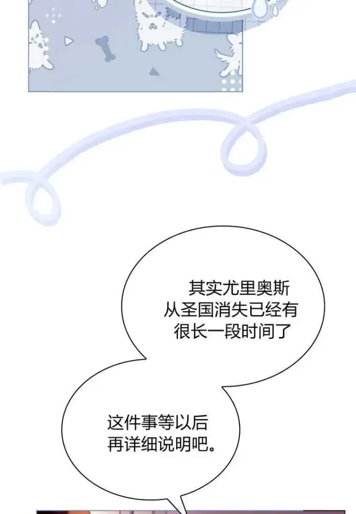 漫画《错养了九尾狐》第25话第78张图