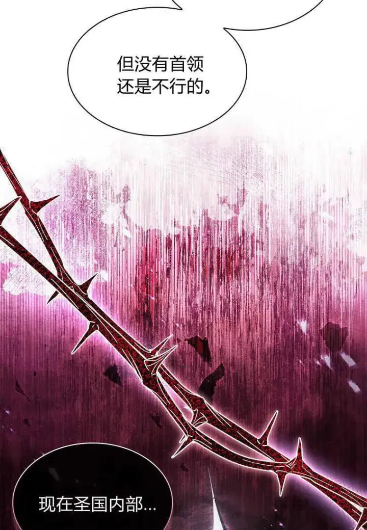 漫画《错养了九尾狐》第25话第88张图