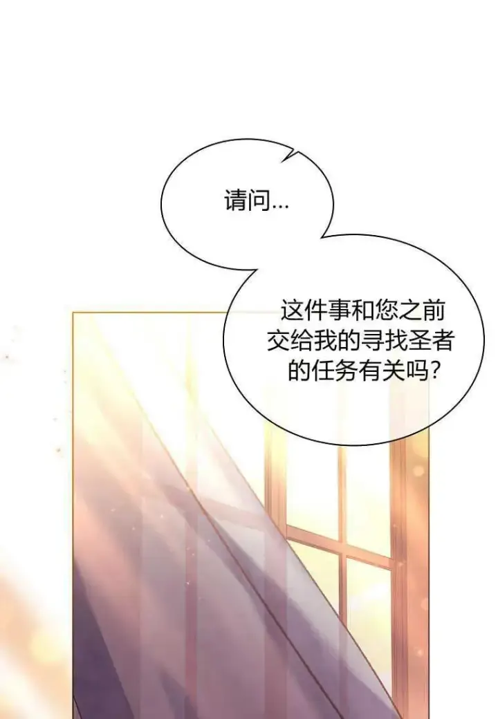 漫画《错养了九尾狐》第25话第90张图