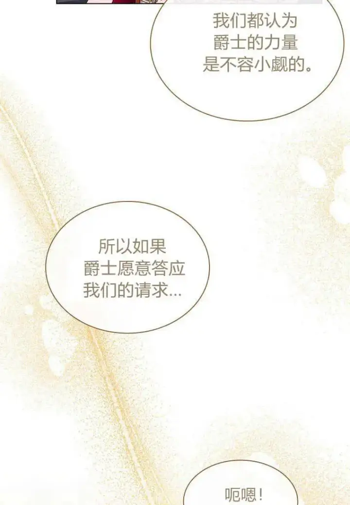 漫画《错养了九尾狐》第25话第94张图
