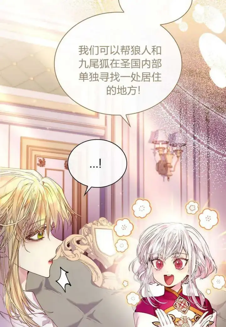 漫画《错养了九尾狐》第25话第95张图