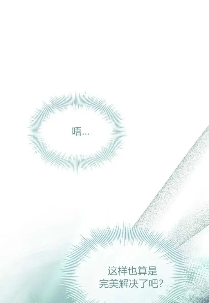 漫画《错养了九尾狐》第26话第10张图