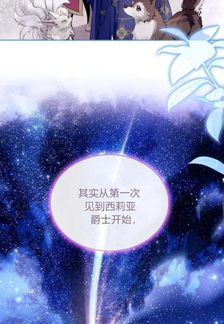 漫画《错养了九尾狐》第26话第102张图