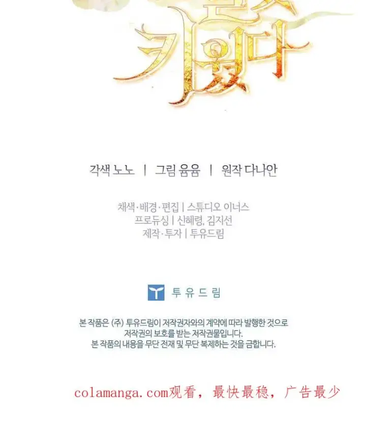 漫画《错养了九尾狐》第26话第108张图