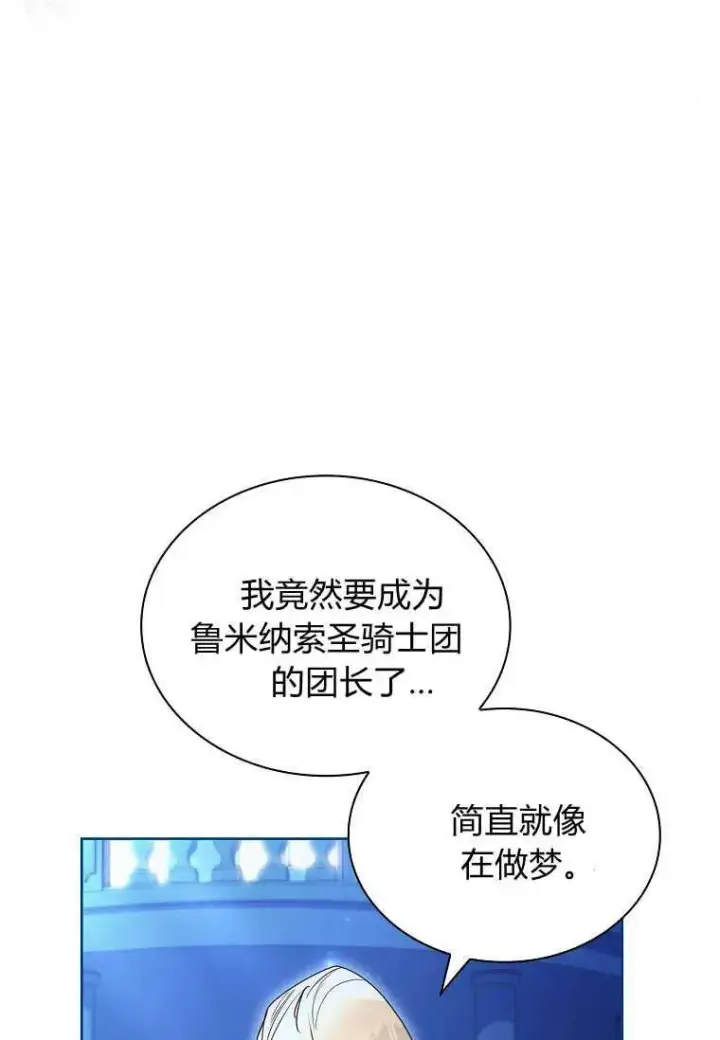 漫画《错养了九尾狐》第26话第18张图