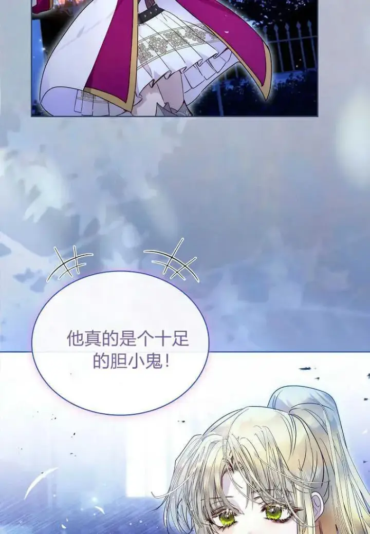 漫画《错养了九尾狐》第26话第39张图