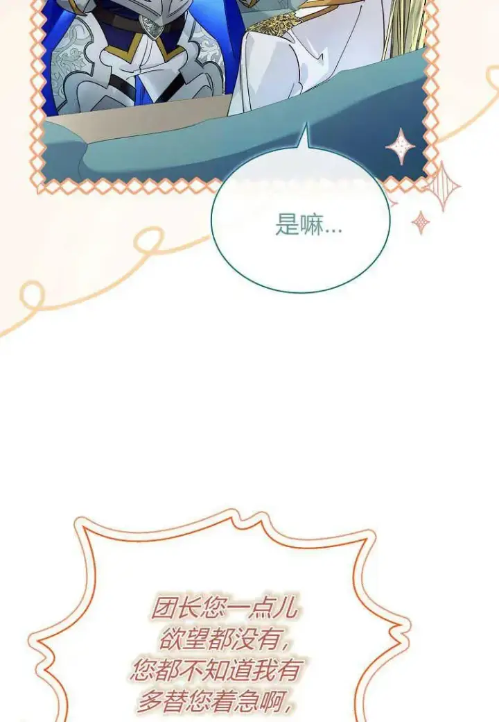 漫画《错养了九尾狐》第26话第4张图
