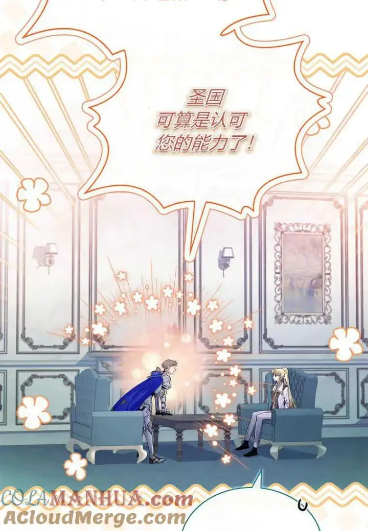 漫画《错养了九尾狐》第26话第5张图