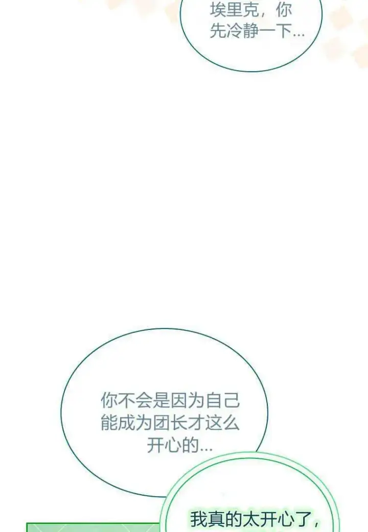 漫画《错养了九尾狐》第26话第6张图