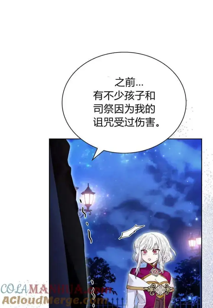 漫画《错养了九尾狐》第26话第65张图