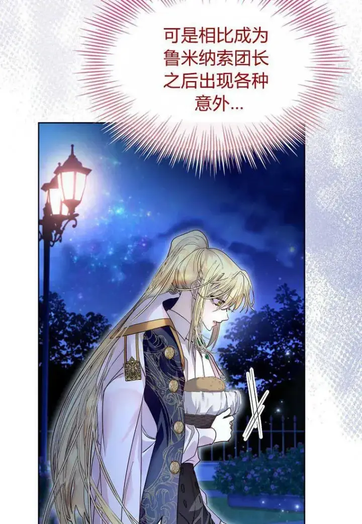 漫画《错养了九尾狐》第26话第68张图