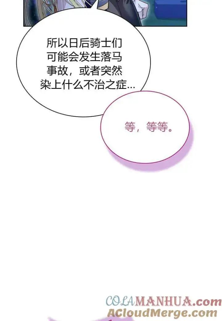 漫画《错养了九尾狐》第26话第69张图