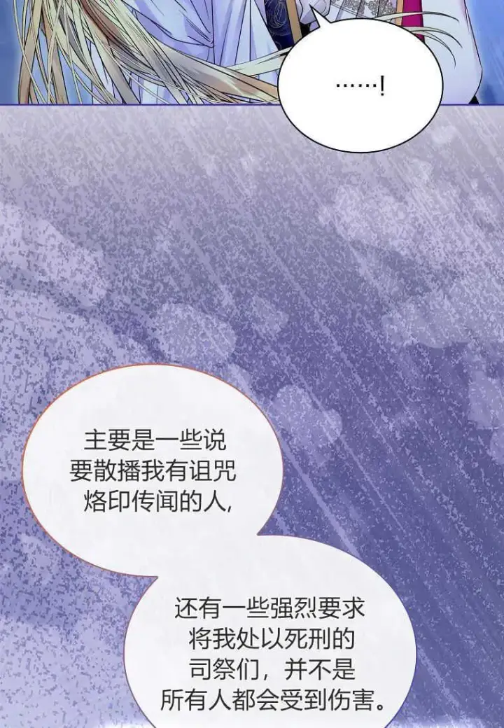 漫画《错养了九尾狐》第26话第71张图